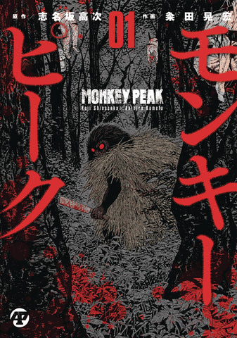 Monkey Peak Vol. 1 (Hard Cover)