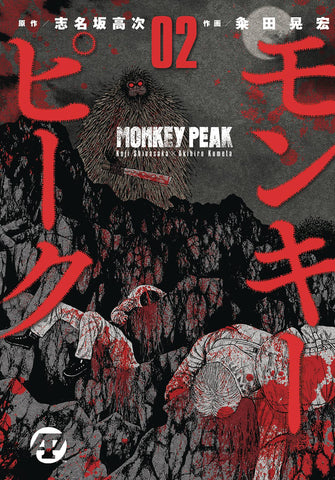 Monkey Peak Vol. 2 (Hard Cover)