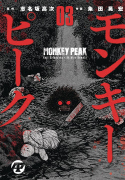 Monkey Peak Vol. 3 (Soft Cover)