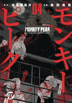 Monkey Peak Vol. 4 (Soft Cover)
